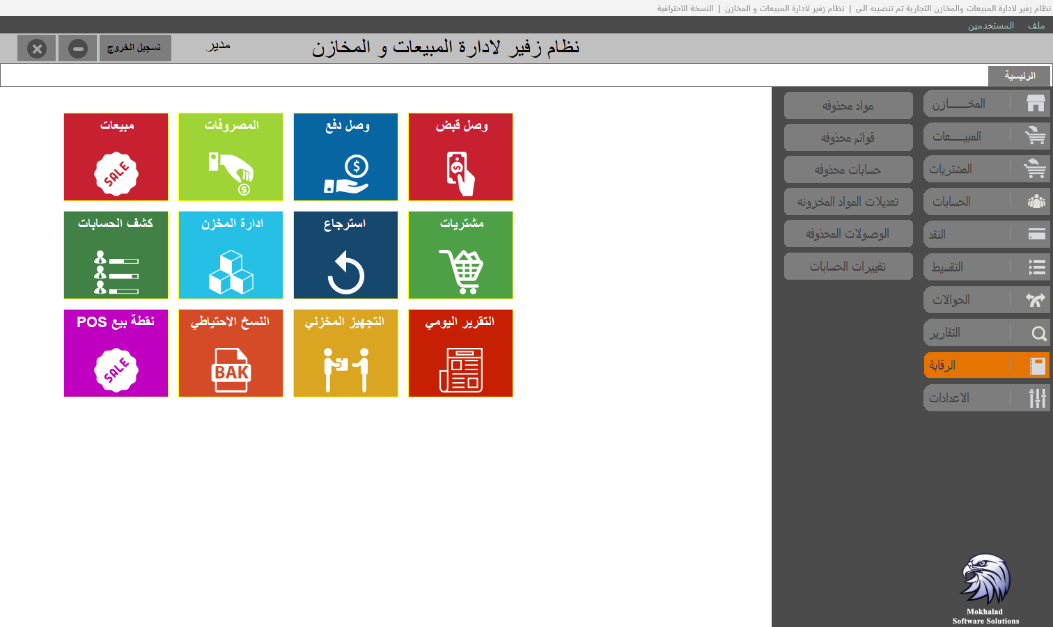 استرجاع المبيعات